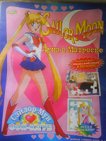 Отдается в дар Журнал для наклейок Sailor Moon