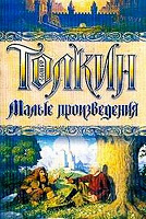 Отдается в дар книги Джон Р.Р. Толкин