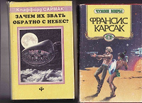 Отдается в дар книги — фантастика