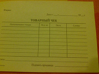 Отдается в дар Товарные чеки