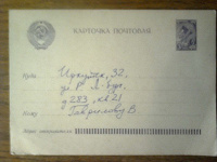 Отдается в дар Карточка почтовая
