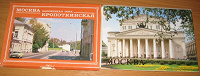 Отдается в дар Наборы открыток с Москвой — 1989 год