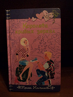 Отдается в дар Книга для девочек.