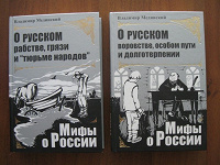 Отдается в дар Книги «Мифы о России»