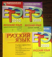 Отдается в дар Русский язык, Биология, Химия ЕГЭ, ГИА
