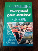 Отдается в дар Словарь