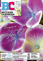 Отдается в дар Журнал «Вестник садовода» (сент. 2012г)