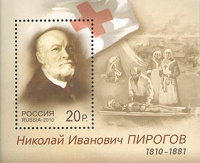 Отдается в дар Блок, посвященный Н. И. Пирогову