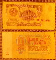 Отдается в дар 1 рубль 1961 год