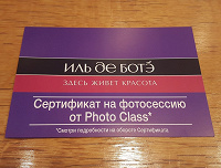 Отдается в дар Сертификат на фотосессию.