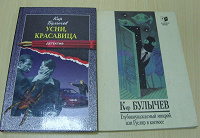 Отдается в дар Кир Булычев — «Усни красавица»- детектив