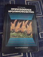 Отдается в дар Приусадебное кролиководство