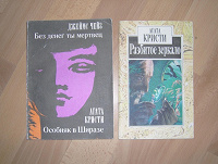 Отдается в дар Детективы
