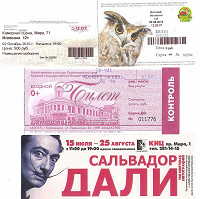 Отдается в дар Билеты коллекционерам