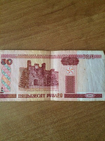 Отдается в дар 50 белорусских рублей