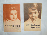 Отдается в дар книги «Ребёнок и уход за ним»