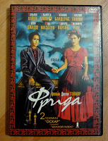 Отдается в дар DVD диск с фильмом «Фрида»