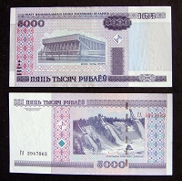 Отдается в дар Банкнота НБ Беларуси