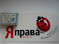 Отдается в дар Я права! (наклейка)