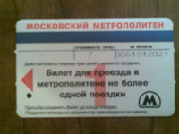 Билет Московский Метрополитен