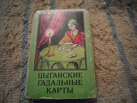Отдается в дар Гадальные карты