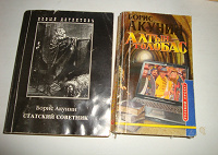 Отдается в дар Книга Акунина(Чхартишвили)«Статский советник»