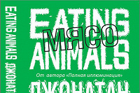 Отдается в дар Книга «Мясо»