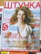 Отдается в дар Журналы «Штучка»