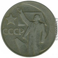 Отдается в дар 50 коп СССР