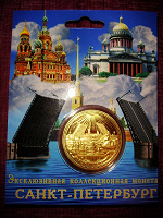 Отдается в дар Коллекционная монета