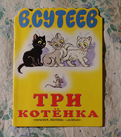 Отдается в дар Книги детские про кошек, какие то советские