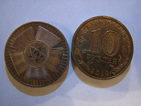 Отдается в дар 10 рублей 2010