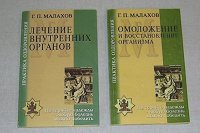 Отдается в дар Практика оздоровления — 2 книги