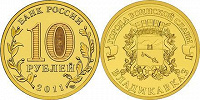 Отдается в дар Монета: Владикавказ