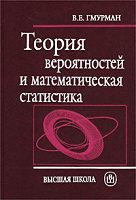 Отдается в дар Теория вероятностей и математическая статистика
