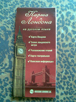 Отдается в дар Карта Лондона