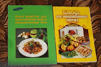 Отдается в дар Рецепты для микроволновки