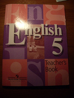 Отдается в дар English книга для учителя