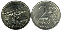 Отдается в дар 2 рубля 2000 г.