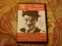 Отдается в дар DVD 10в 1 весь Чарли Чаплин