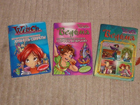 Отдается в дар книги для девочек Witch