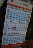 Отдается в дар Календарь на 2013