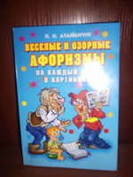 Отдается в дар Книга афоризмов