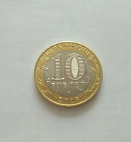 Отдается в дар 10 рублей 2016 года.Иркутская область