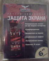 Отдается в дар Плёнка-наклейка на телефон
