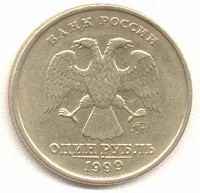 Отдается в дар 1 и 2 рубля 1999 года