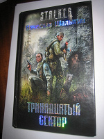 Отдается в дар книга серии STALKER