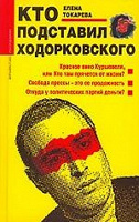 Отдается в дар книга про Ходорковского и многих других