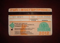 Отдается в дар апрельский безлимитный проездной в наземном транспорте Москвы 2012года