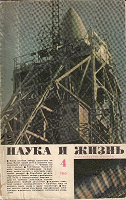 Отдается в дар Журнал «Наука и жизнь» 60-е годы